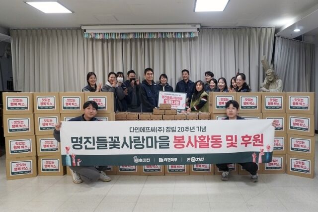 다인에프씨, 명진들꽃사랑마을에서 따뜻한 ‘사랑의 김장 나눔’ 진행 보도자료 이미지